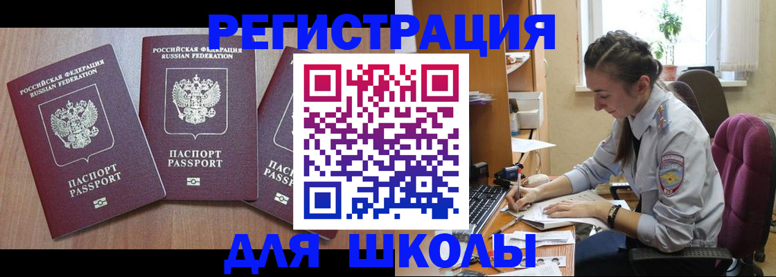 регистрация для школы в Ижевске