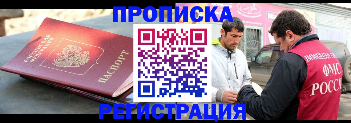 временная прописка в Ижевске